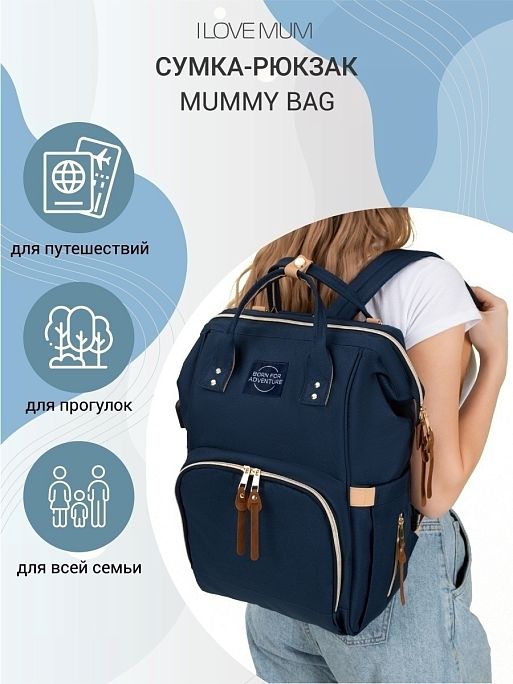 Рюкзак для мамы на коляску городской I Love Mum 6