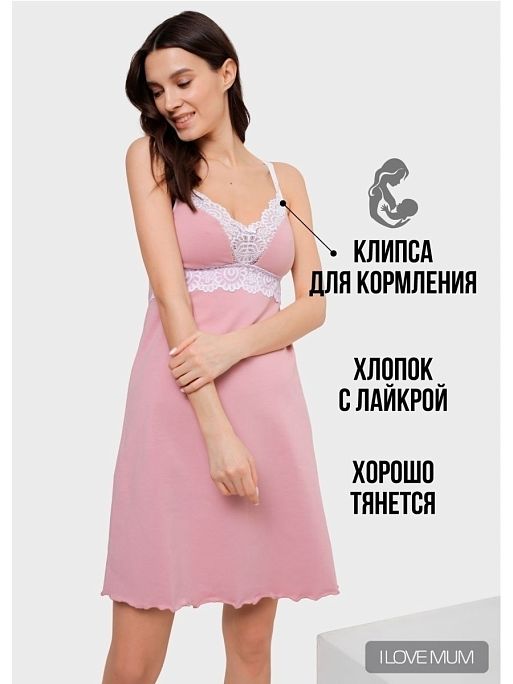 Ночная сорочка для беременных и кормящих I Love Mum 1