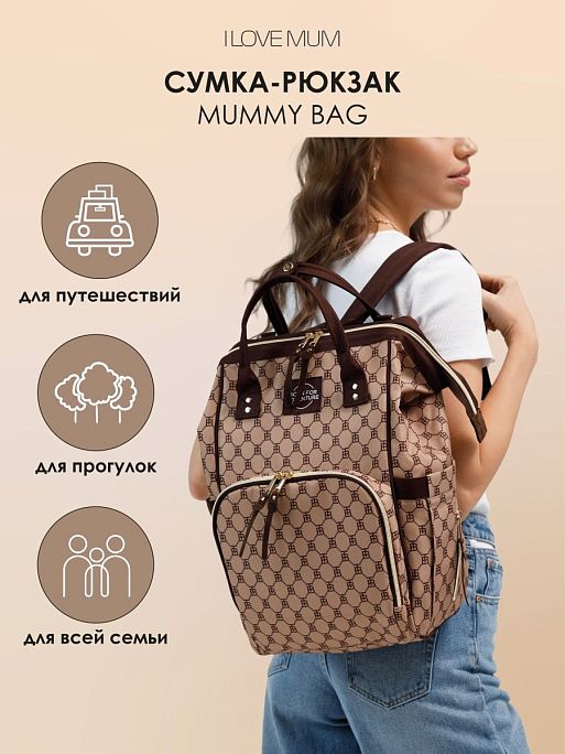 Рюкзак для мамы на коляску городской I Love Mum 5