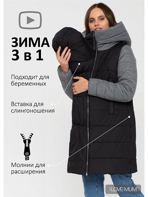 Куртка слинг для беременных Бристоль I Love Mum 1