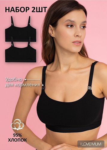 Бюстгальтер Фиона 2 шт для беременных и кормящих цвет черный   I Love Mum