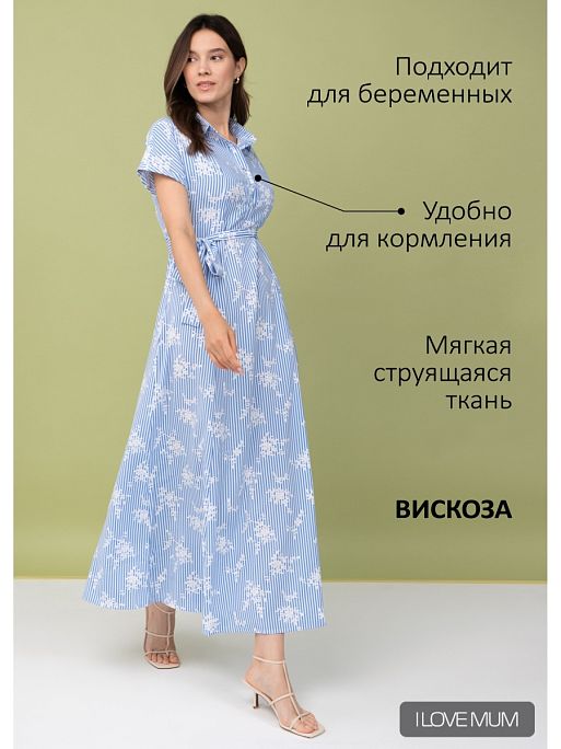Платье для беременных Аламанни I Love Mum 1