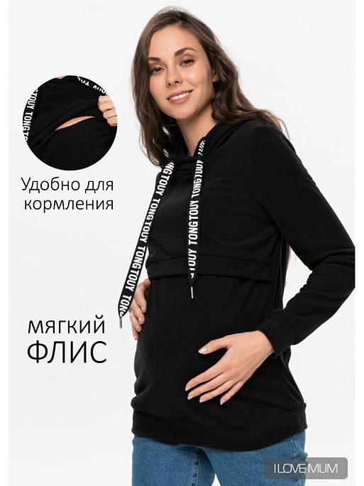 Толстовка для кормления флисовая Джоли I Love Mum 1