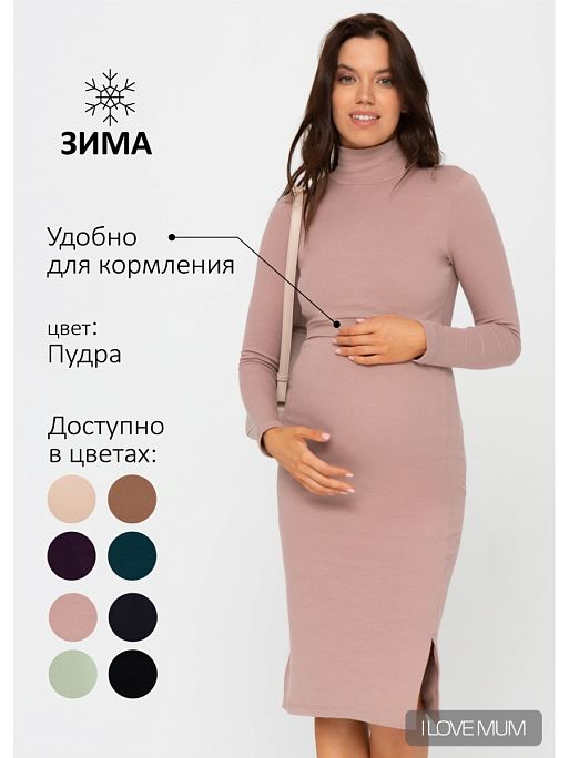 Платье для беременных и кормящих Анисия I Love Mum 1