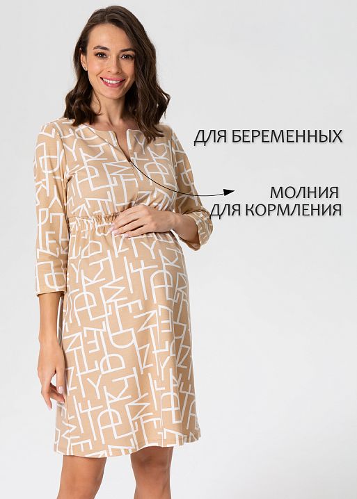 Платье Алиша для беременных и кормящих глина/геометрия I Love Mum 1