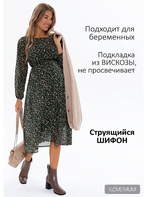 Платье для беременных женское Малика I Love Mum 1