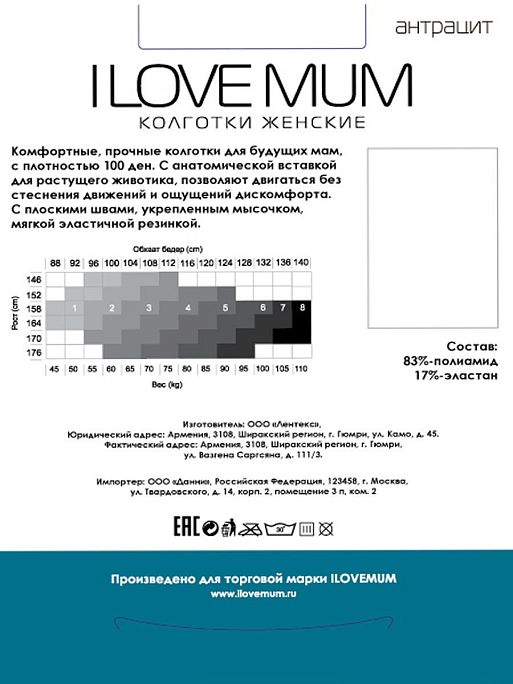 Теплые колготки для беременных 100 den I Love Mum 3