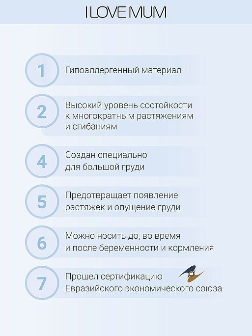 Бюстгальтер для кормления I Love Mum 8