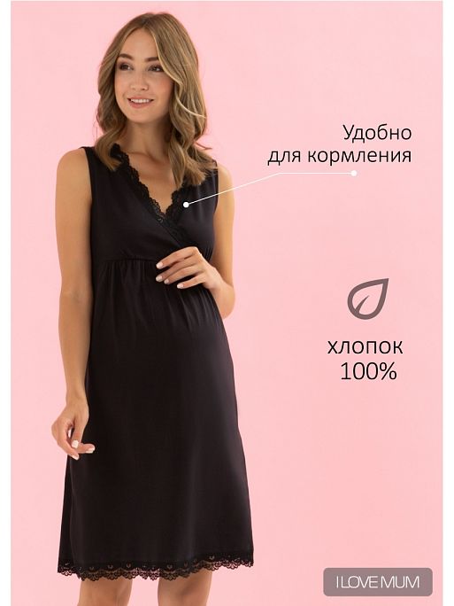 Ночная сорочка Аманда для беременных и кормящих черный I Love Mum 1