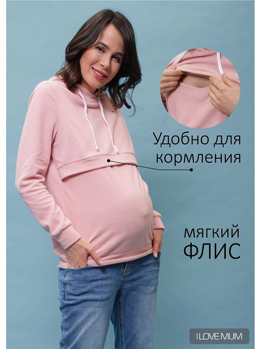 Толстовка для кормления флисовая Джоли I Love Mum 1