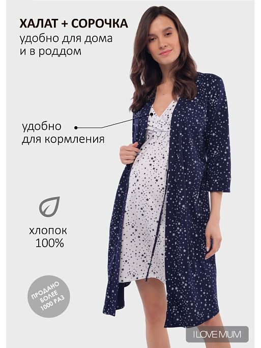 Халат и сорочка для беременных и кормящих I Love Mum 1