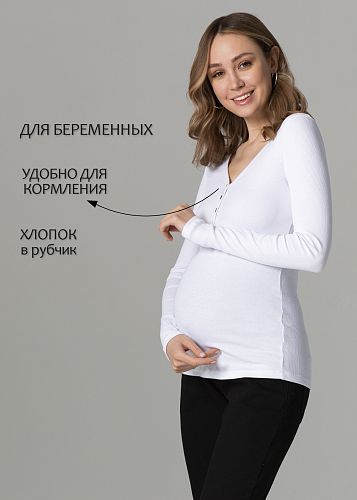 Лонгслив Спарк для беременных и кормящих цвет белый   I Love Mum