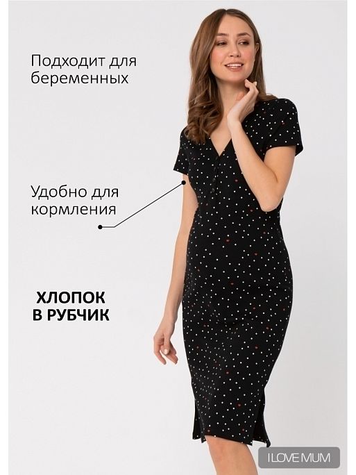 Платье для беременных и кормления Алиса I Love Mum 1