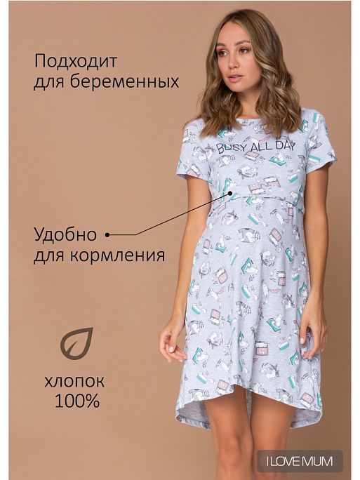 Ночная сорочка для беременных и кормящих I Love Mum 1