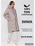 Пуховик для беременных зимний Лион цвет бежевый I Love Mum