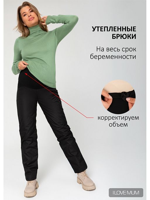 Брюки для беременных утепленные Пайпер I Love Mum 1