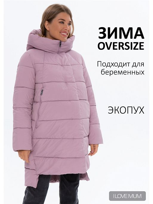 Пуховик для беременных зимний Монблан I Love Mum 1