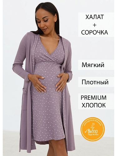 Халат и сорочка для беременных и кормящих в роддом Лима цвет коричневый/капучино  I Love Mum
