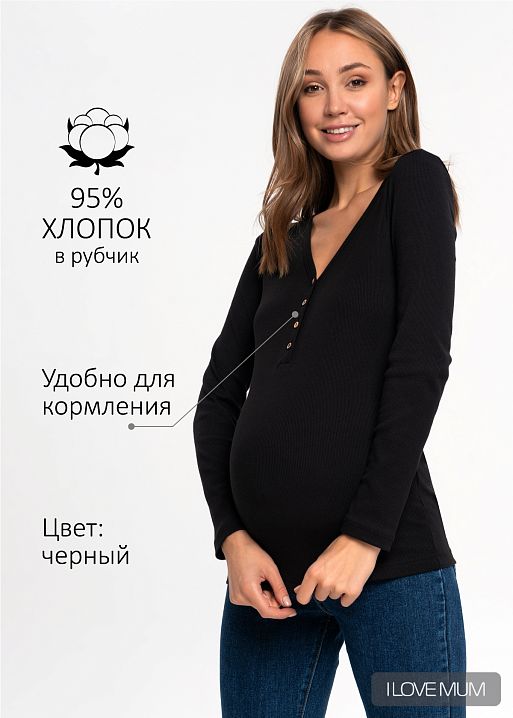Лонгслив "Спарк" для беременных и кормящих; цвет: черный (aw21) 1