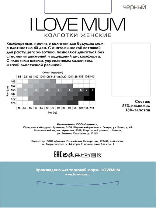 Колготки для беременных 40 den I Love Mum 3