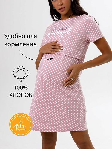 Ночная сорочка для беременных и кормления Медина цвет розовый/пудровый  I Love Mum