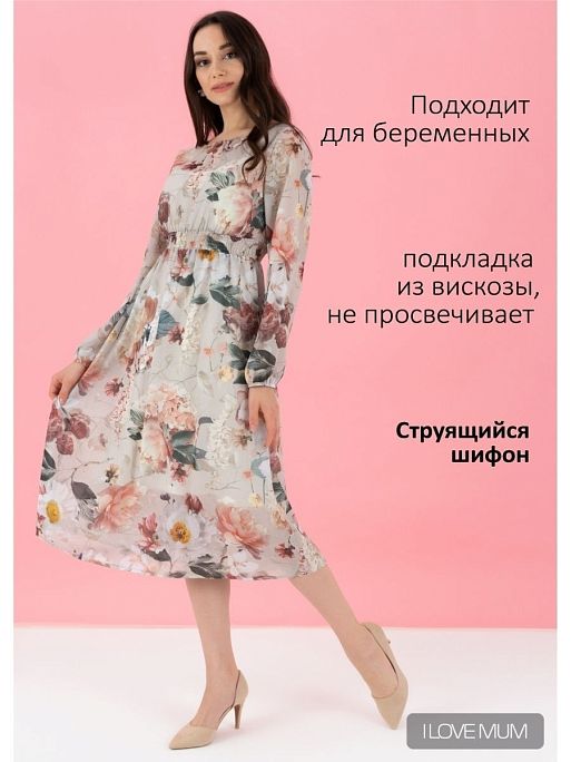 Платье для беременных женское Малика I Love Mum 6