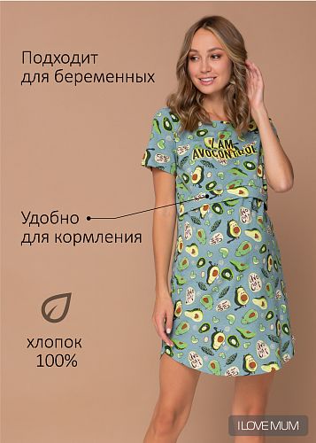 Ночная сорочка Мелания для беременных и кормящих цвет авокадо   I Love Mum