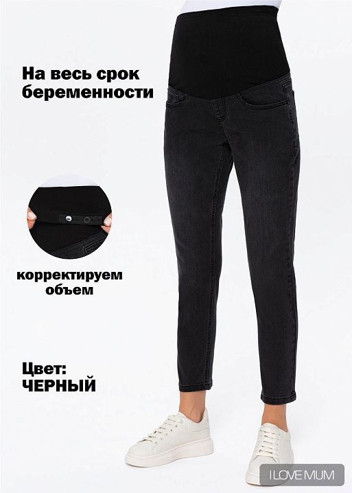 Джинсы "Стайл 003" для беременных; цвет: черный (aw21) 1
