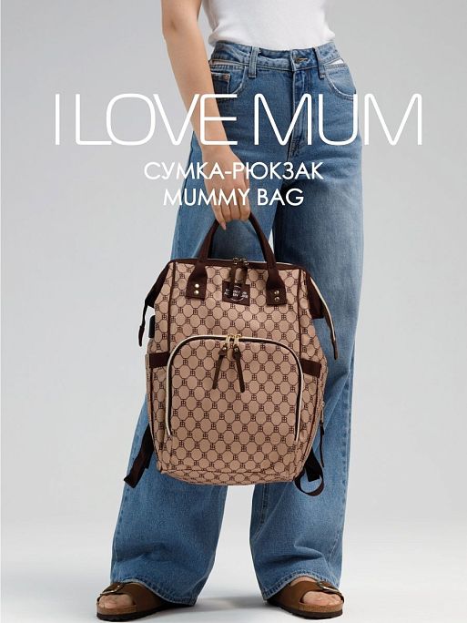 Рюкзак для мамы на коляску городской I Love Mum 8