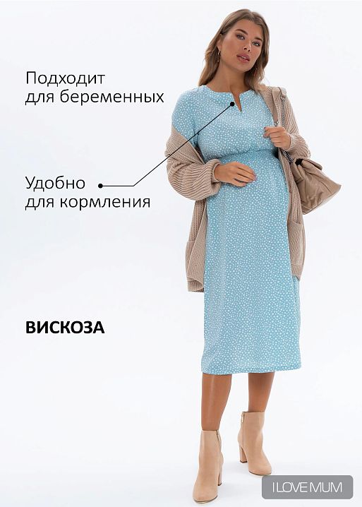 Платье Альба для беременных и кормящих I Love Mum 1