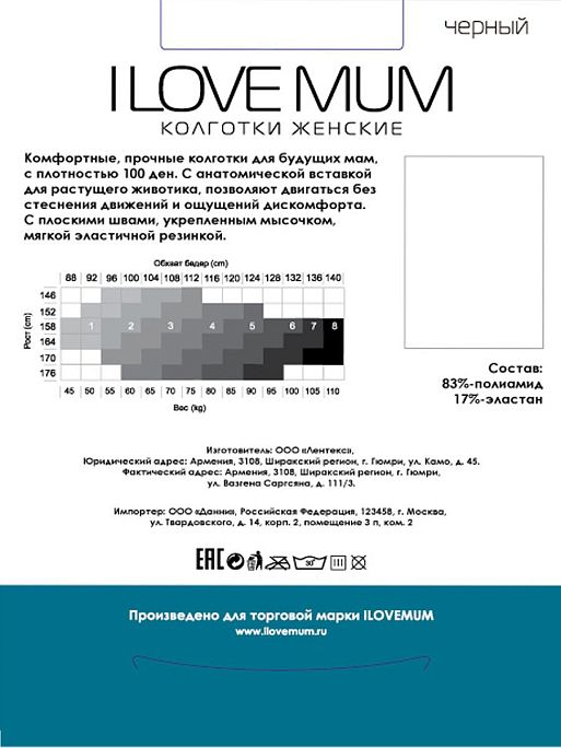 Теплые колготки для беременных 100 den I Love Mum 3