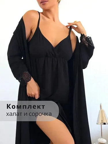 Халат и сорочка в роддом с кружевами цвет черный  I Love Mum
