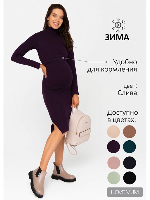 Платье для беременных и кормящих Анисия I Love Mum 1