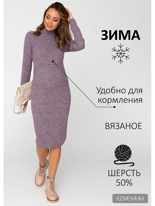 Платье для беременных и кормящих Беатрис I Love Mum 1