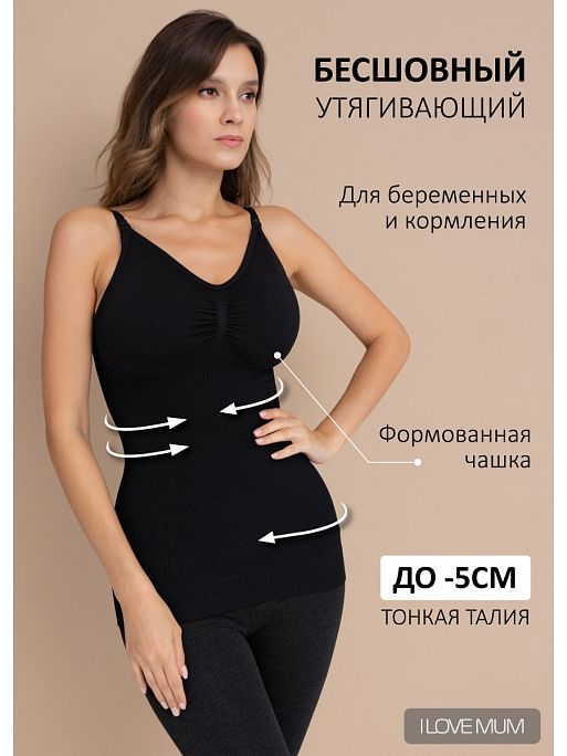 Майка топ бюстгальтер для беременных I Love Mum 1