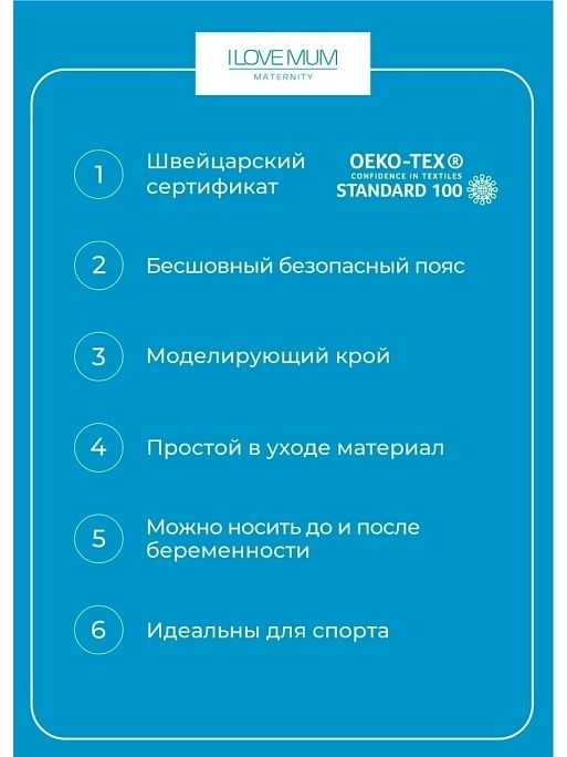 Леггинсы для беременных лосины тайтсы I Love Mum 3