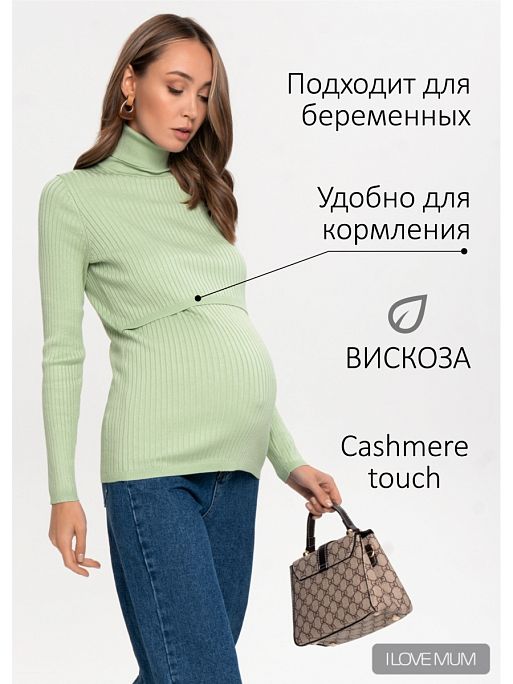 Кофта тёплая вязаная джемпер водолазка свитшот для кормящих I Love Mum 1