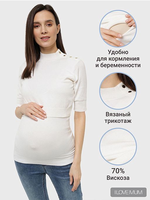 Джемпер для беременных и кормящих Франко I Love Mum 1