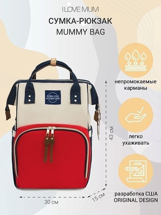Рюкзак для мамы на коляску городской I Love Mum 7