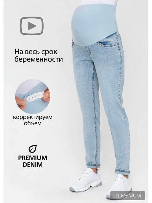 Джинсы для беременных одежда SmartBoy I Love Mum 1