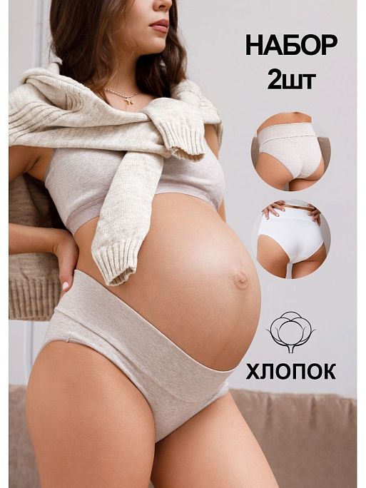 Трусы для беременных женские Лика набор 2 шт хлопок низкие I Love Mum 1