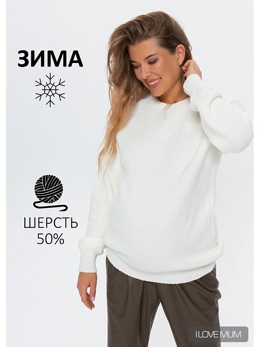 Кофта для беременных теплая Дамира  I Love Mum 1