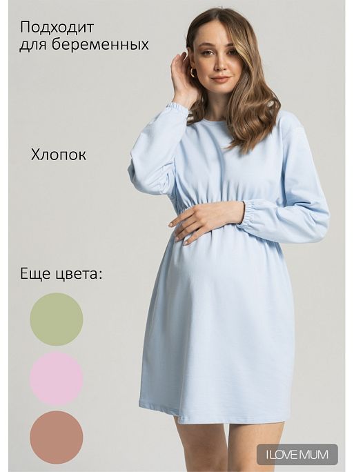 Платье для беременных женское Ламми I Love Mum 1