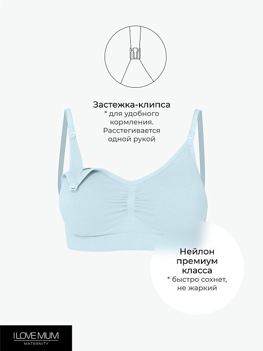 Бесшовный бюстгальтер для кормления лифчик для беременных I Love Mum 5