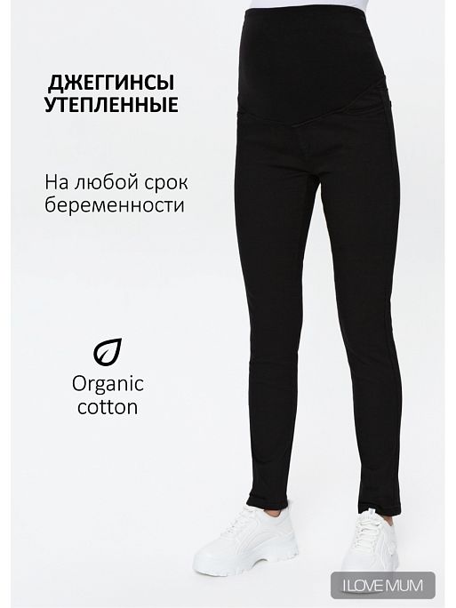Джинсы для беременных утепленные Палау I Love Mum 1