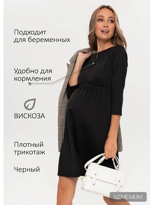 Платье для беременных и кормящих Алиша I Love Mum 1