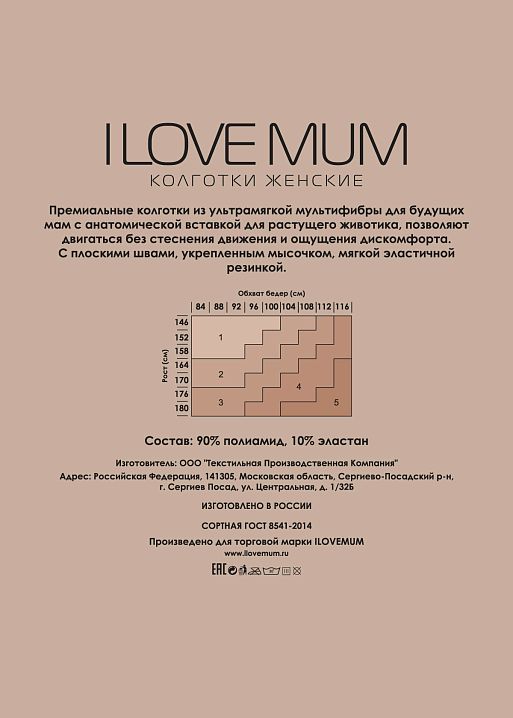 Колготки для беременных с микрофиброй ПРЕМИУМ 40 den I Love Mum 2