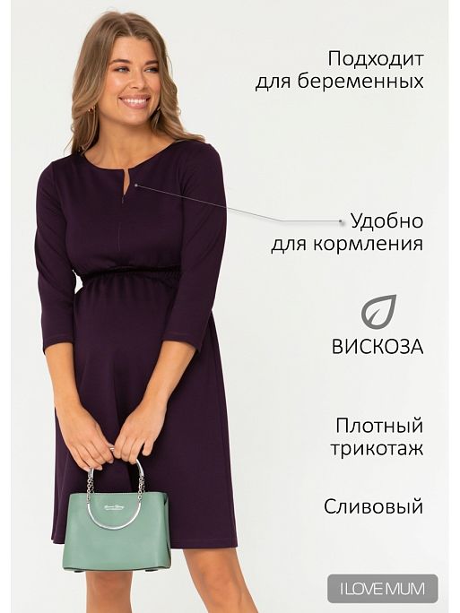 Платье для беременных и кормящих Алиша I Love Mum 1