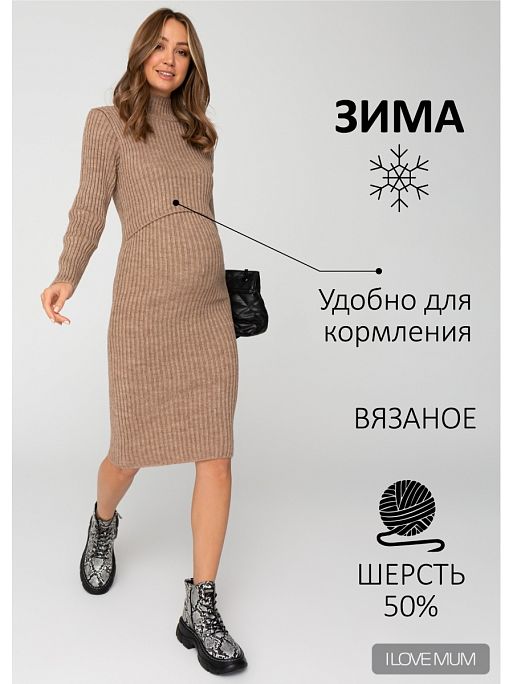 Платье для беременных и кормящих Беатрис I Love Mum 1