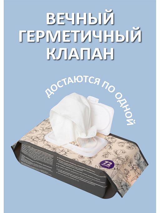 Влажные салфетки детские I Love Mum 2